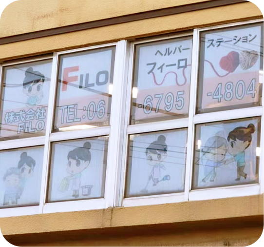 ヘルパーステーションフィーロ　外観