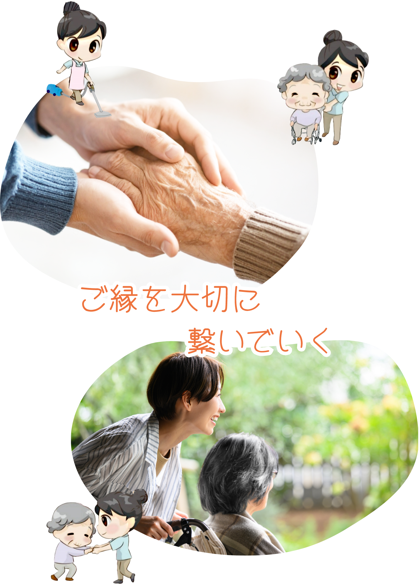 ヘルパーステーションFILO（フィーロ）大阪・平野瓜破 ご縁を大切に繋いでいく訪問介護事業所 訪問介護・家事援助・身体介護等